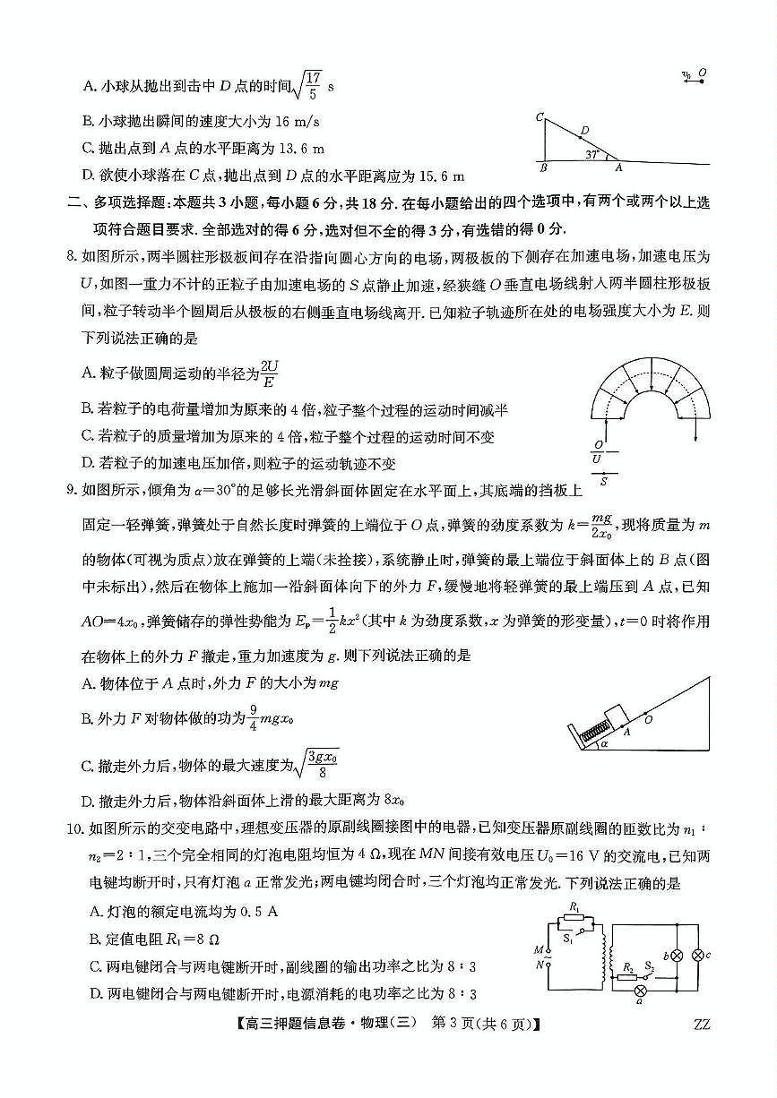 2025届江西高三押题信息卷物理试卷第3页