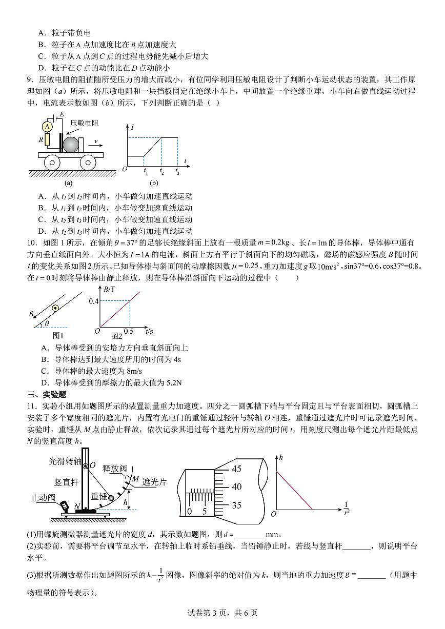 广州市2025届高三下学期物理6月保温训练试题+答案第3页