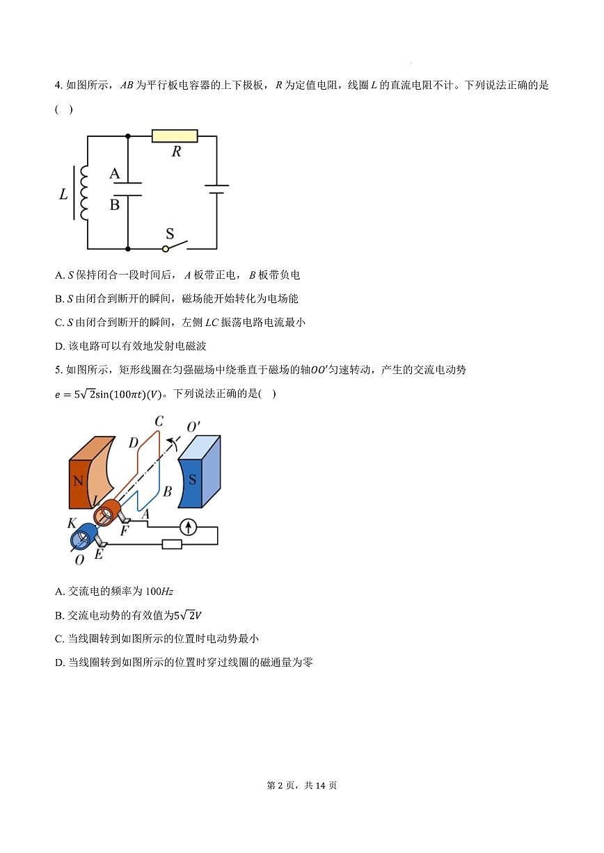江苏盐城四校2025年高二下学期5月联考物理试卷+答案第2页