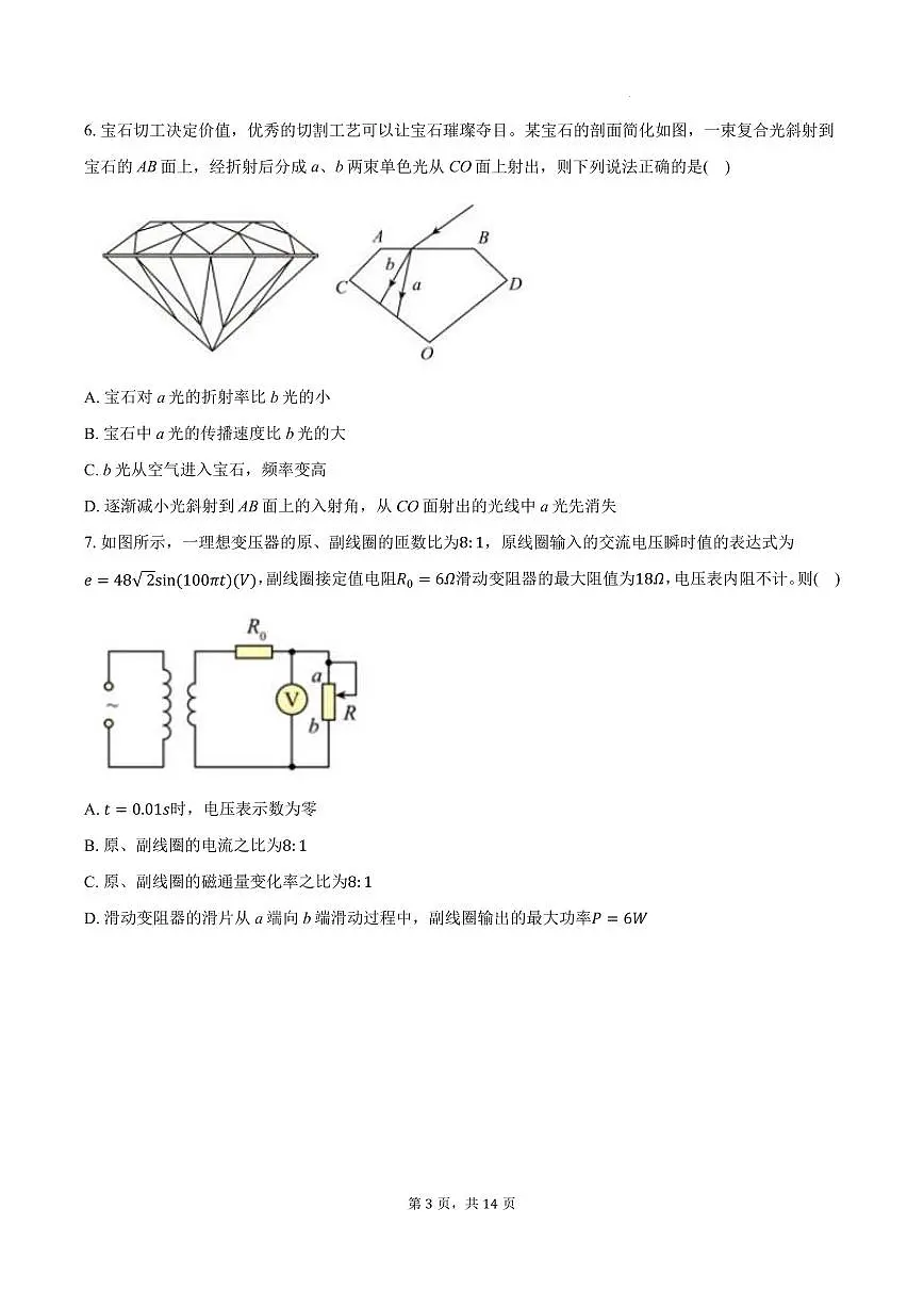 江苏盐城四校2025年高二下学期5月联考物理试卷+答案第3页