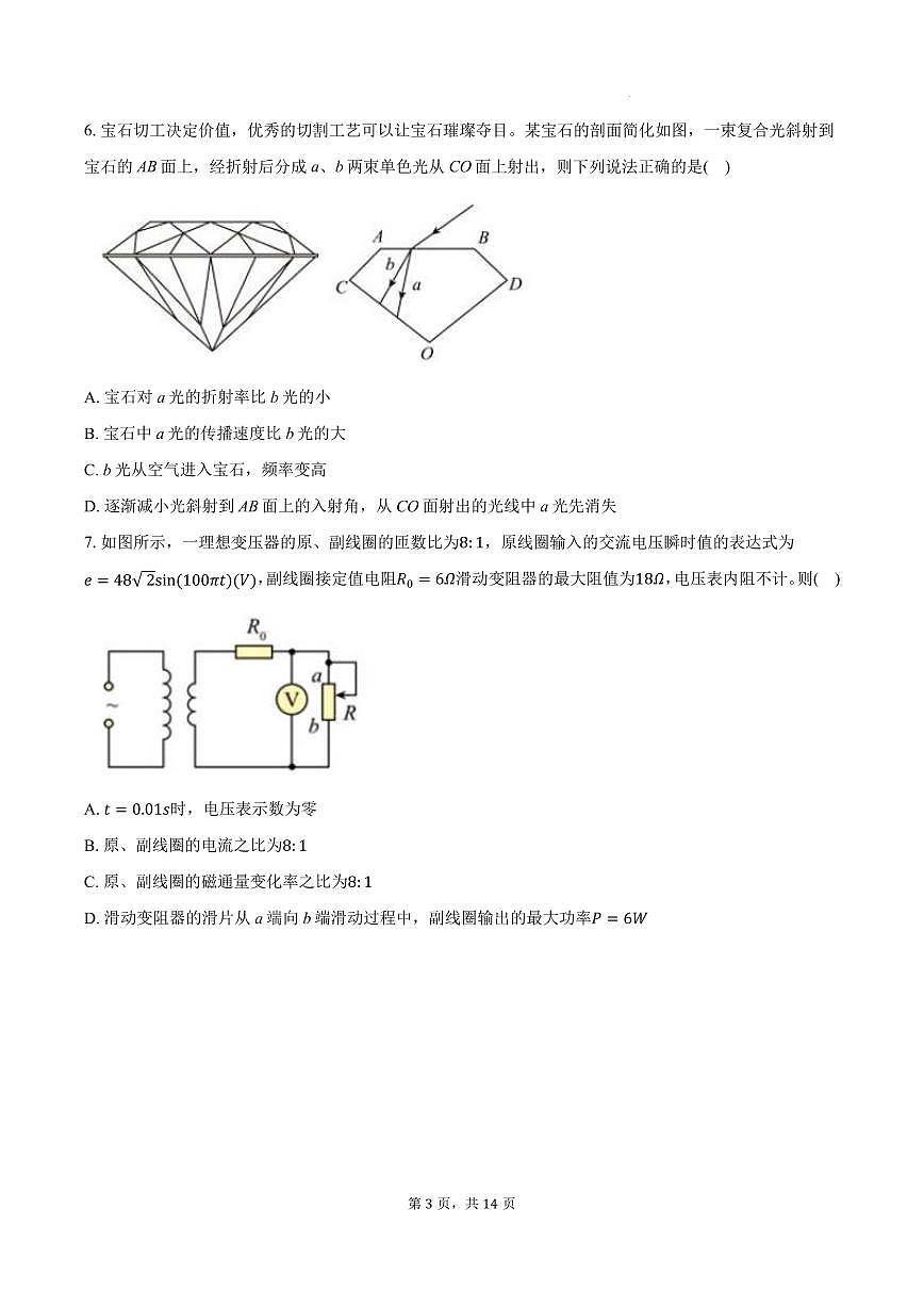 江苏盐城四校2025年高二下学期5月联考物理试卷+答案第3页