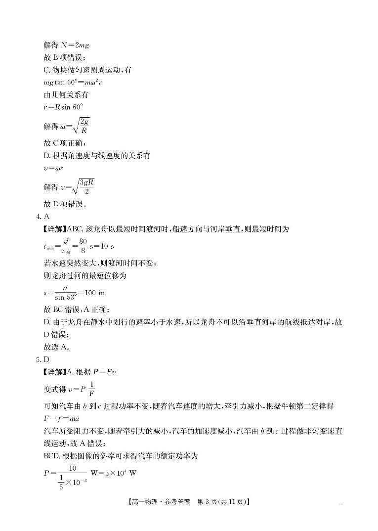 2025年江西省三新协同教研共同体高一联考 物理试卷 物理答案第3页