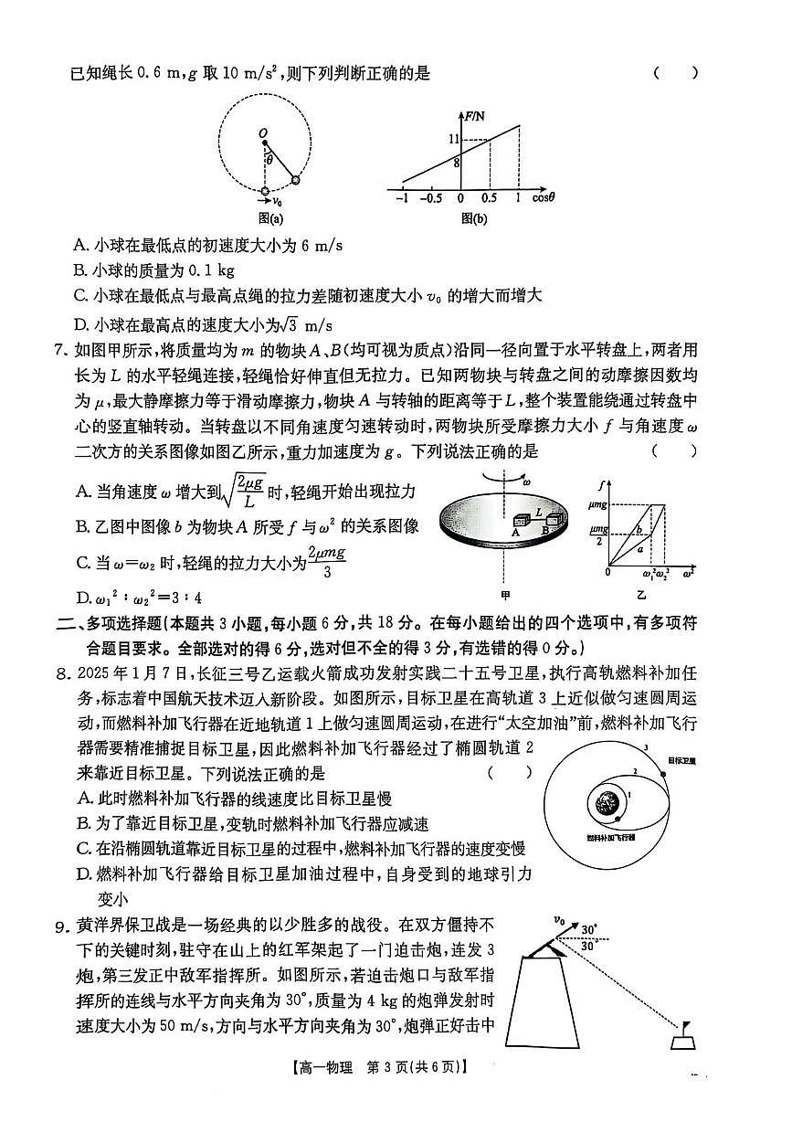 2025年江西省三新协同教研共同体高一联考 物理试卷 高一下学期5月物理第3页