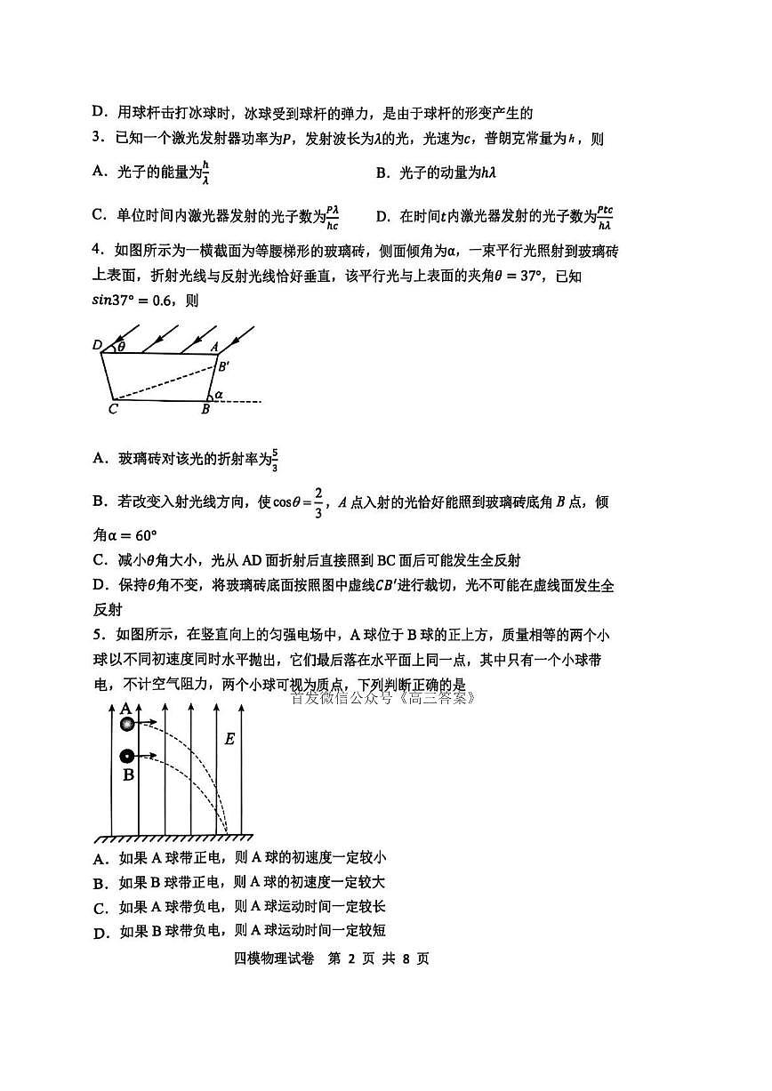 物理第2页