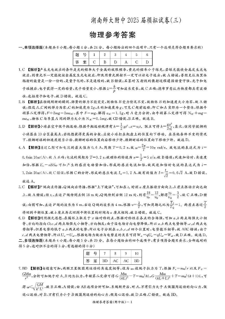 物理答案第1页