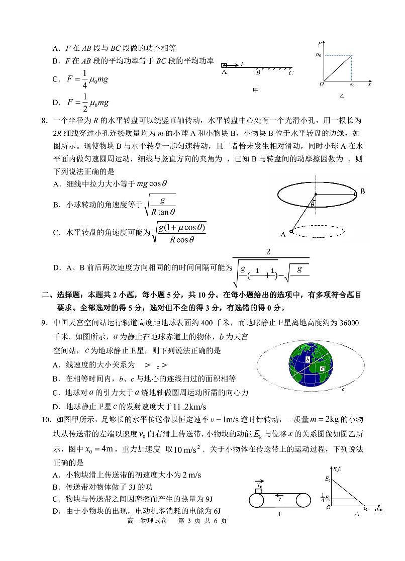 物理-安徽省江南十校2024-2025学年高一下学期5月份阶段联考试题及答案第3页