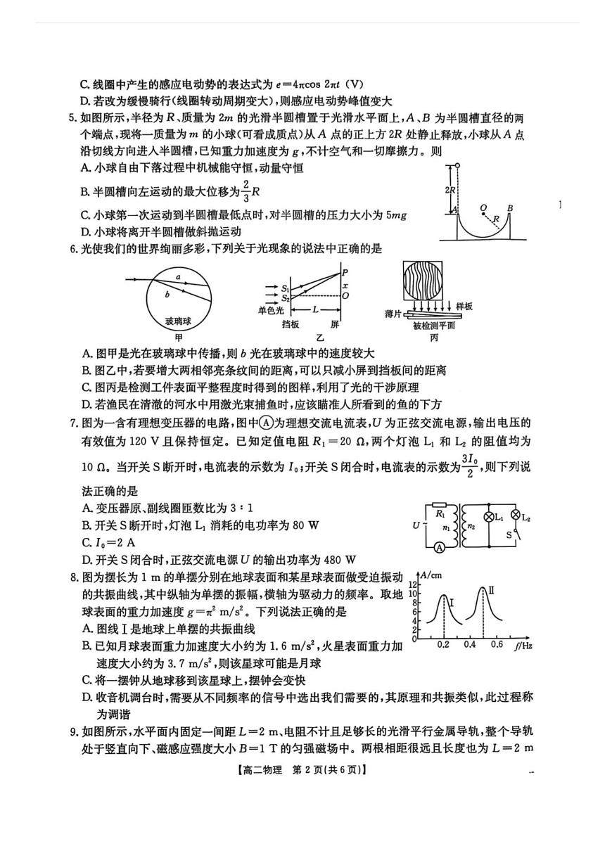 物理-江西2025年三新协同教研共同体高二下学期5月金太阳联考试题及答案第2页