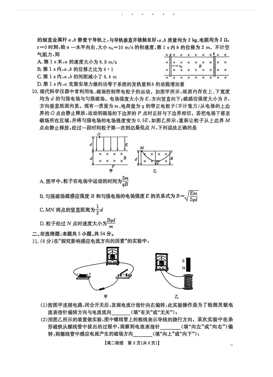 物理-江西2025年三新协同教研共同体高二下学期5月金太阳联考试题及答案第3页