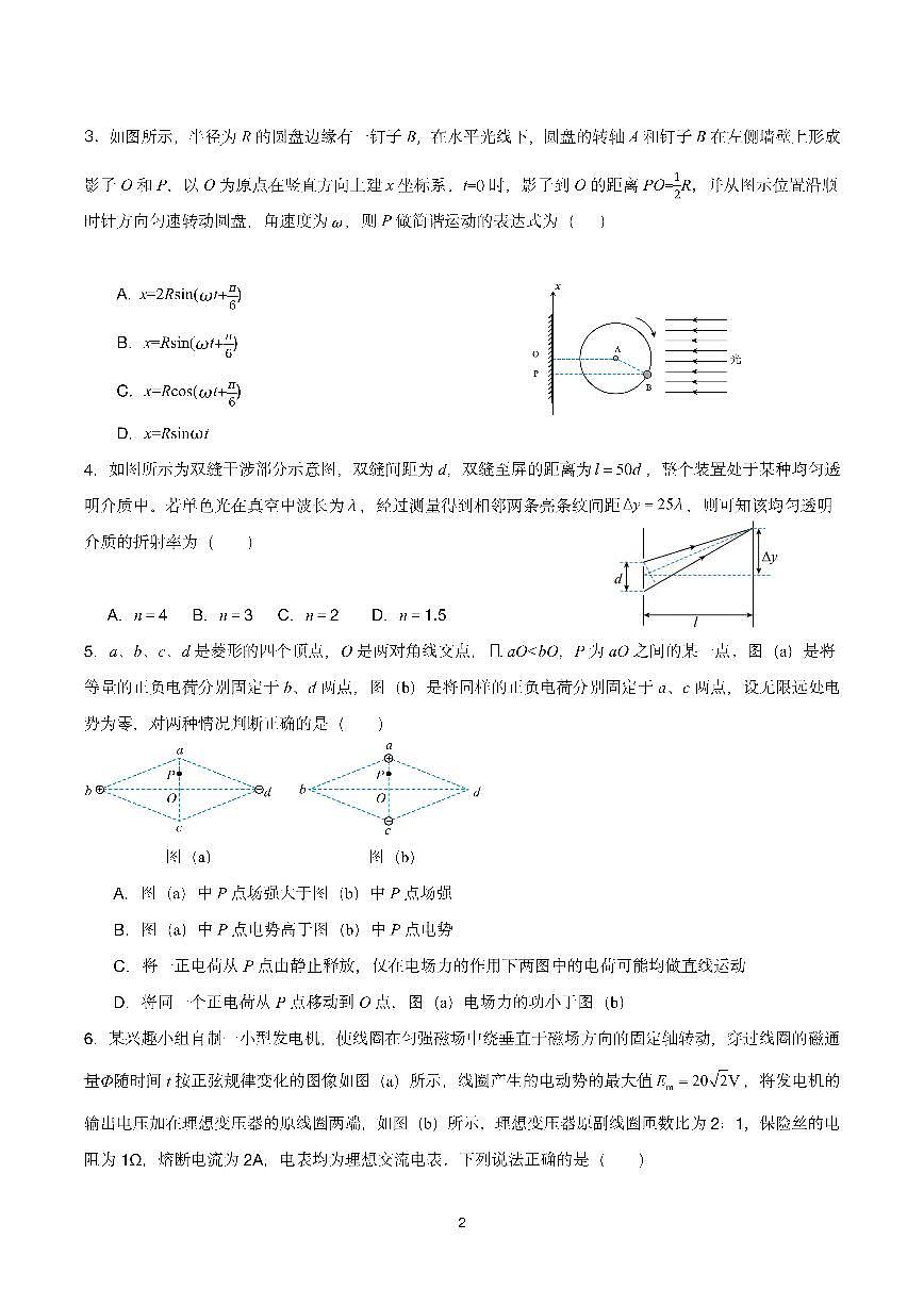 四川省成都市第七中学2024~2025学年度下期高2025届高考热身考试物理第2页