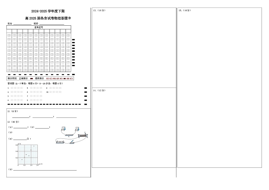 四川省成都市第七中学2024~2025学年度下期高2025届高考热身考试物理答题卡第1页