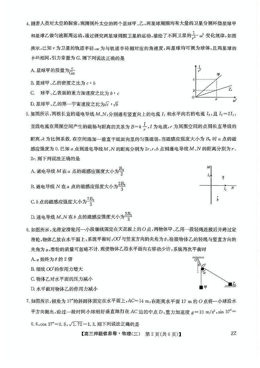 2024-2025学年高三下学期高考模拟押题信息卷（三）物理试卷（含答案）第2页