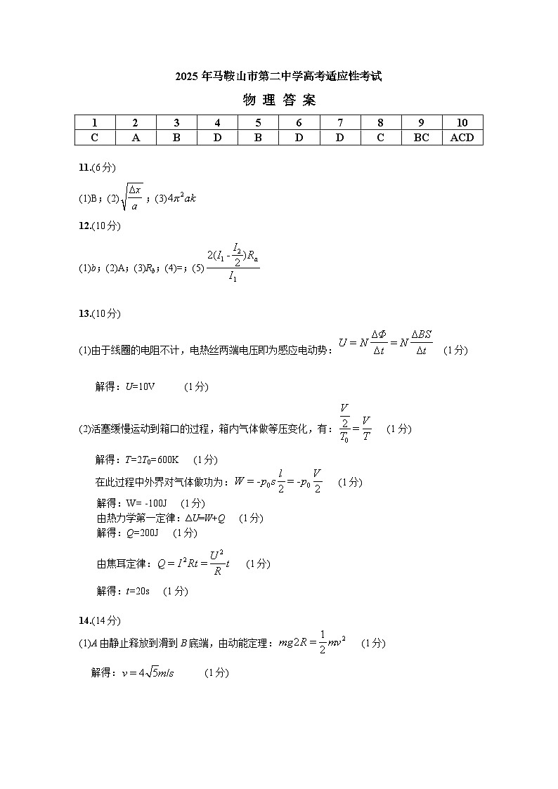 物理最后一模答案(1)第1页