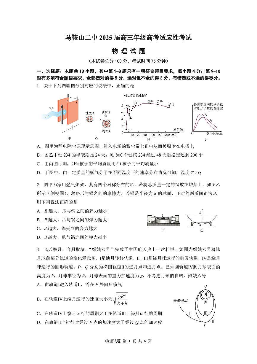 物理试题第1页