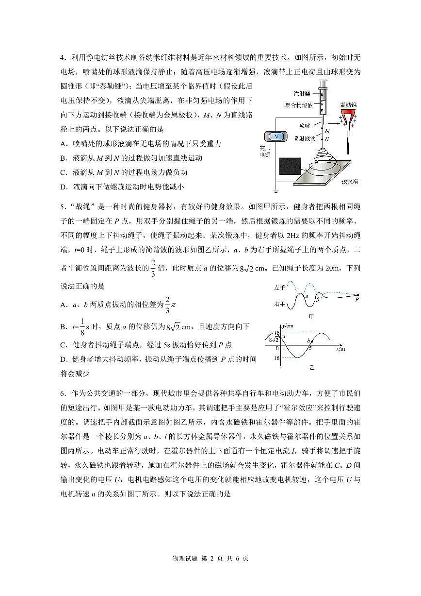 物理试题第2页
