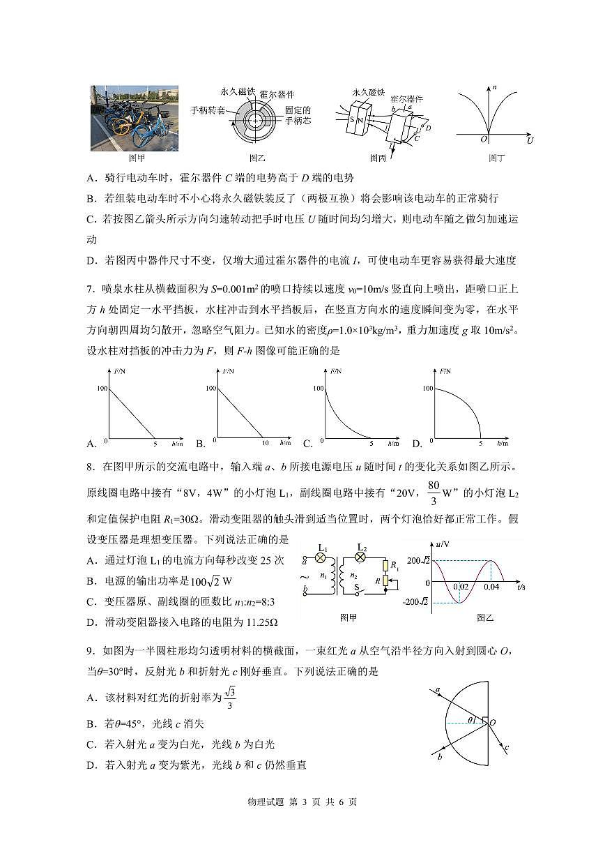 物理试题第3页