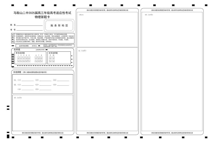 物理答题卡第1页