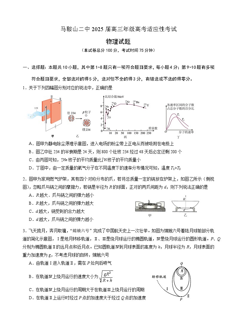 物理试题第1页