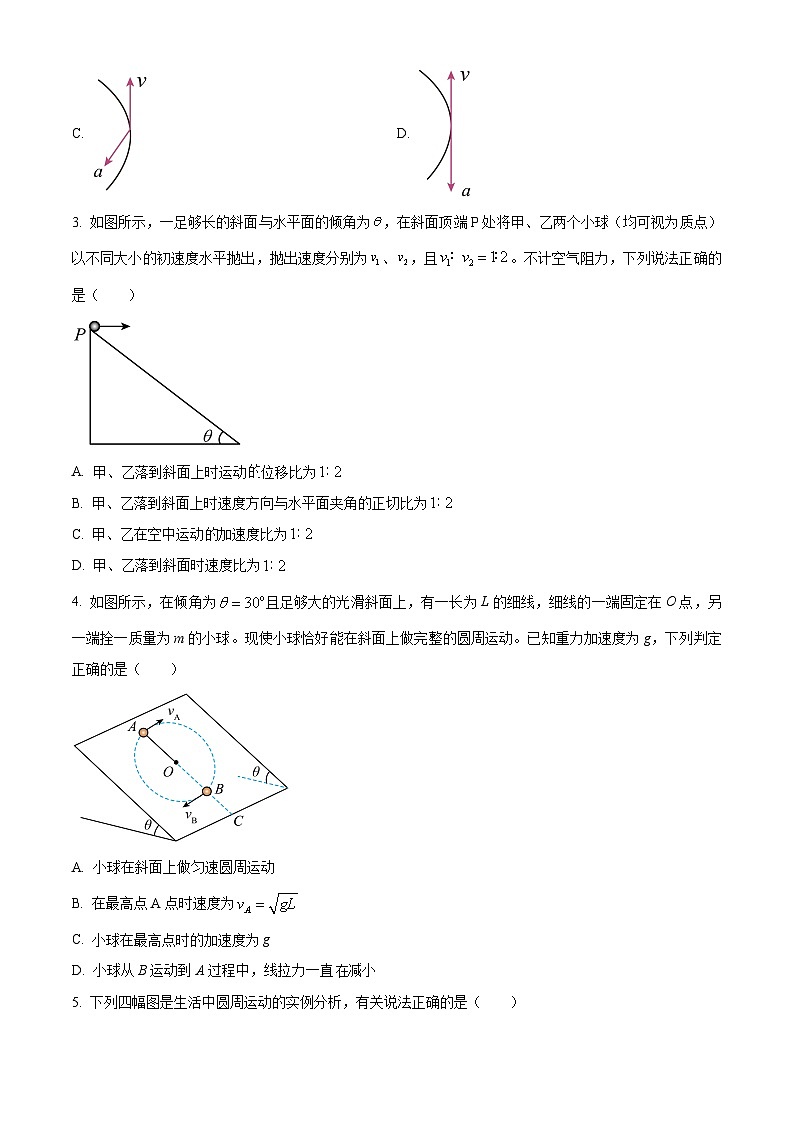 安徽省安庆市多校2024-2025学年高一下学期4月期中联考物理试卷（原卷版+解析版）第2页
