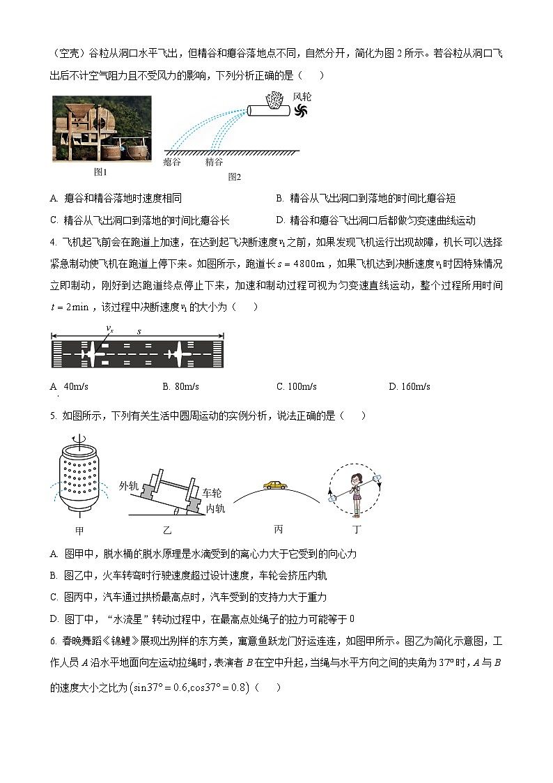 陕西省多校2024-2025学年高一下学期4月期中联考物理试题（原卷版+解析版）第2页