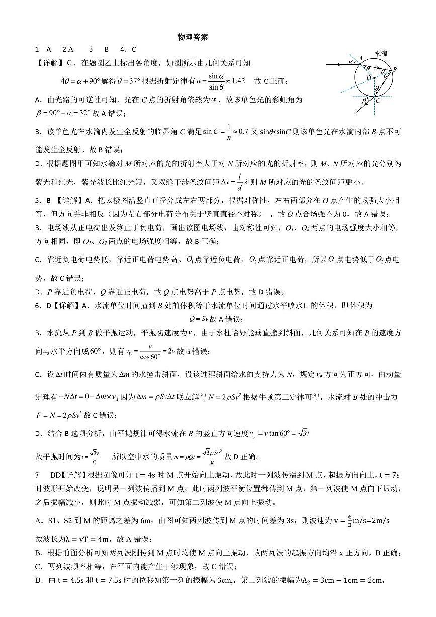 湖南省长沙市周南中学2025届高三模拟考试（三）物理试卷答案第1页