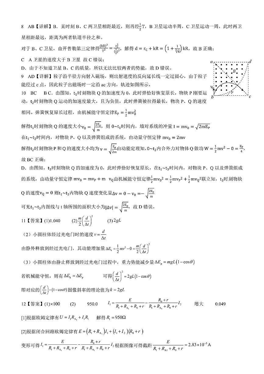 湖南省长沙市周南中学2025届高三模拟考试（三）物理试卷答案第2页