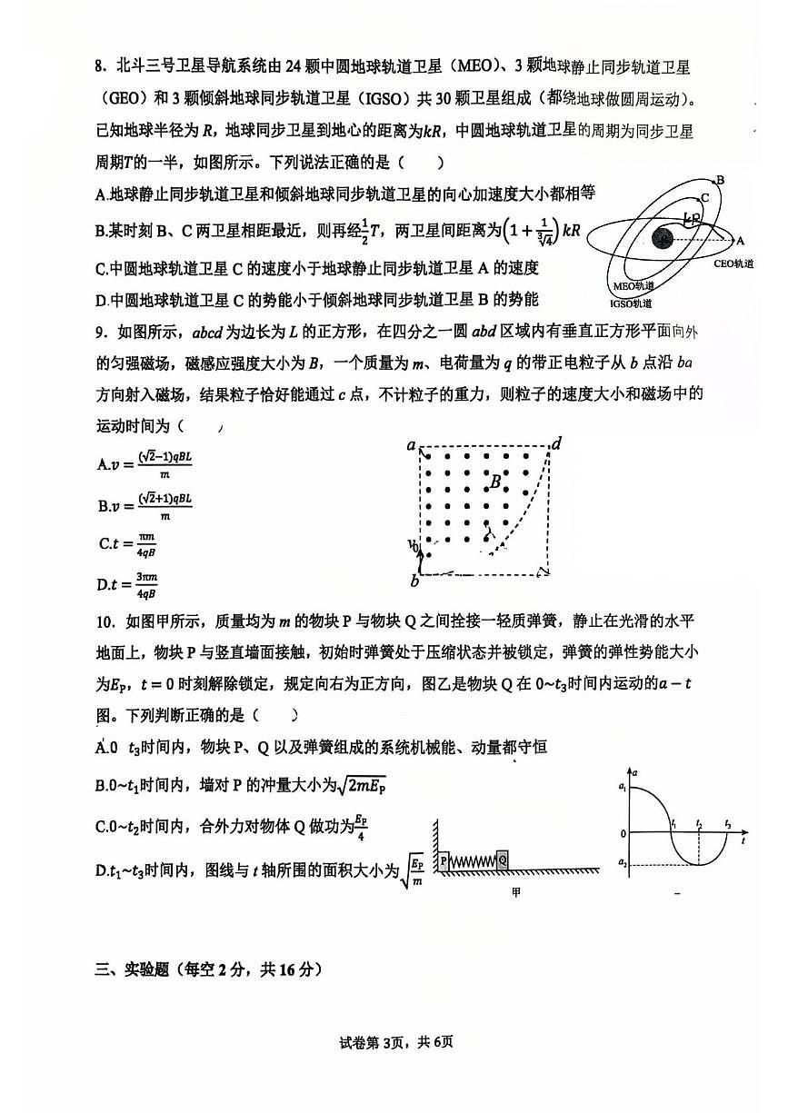 湖南省长沙市周南中学2025届高三模拟考试（三）物理试卷第3页