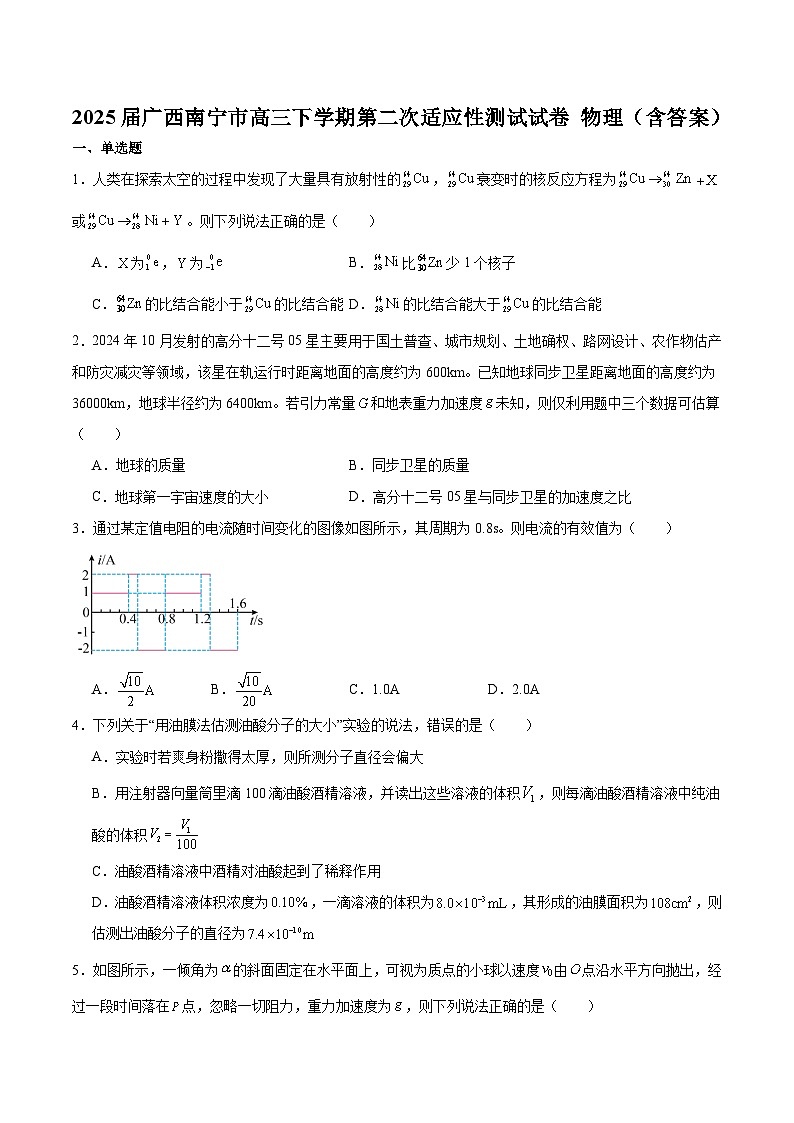 2025届广西南宁市高三下学期第二次适应性测试试卷 物理（含答案）第1页
