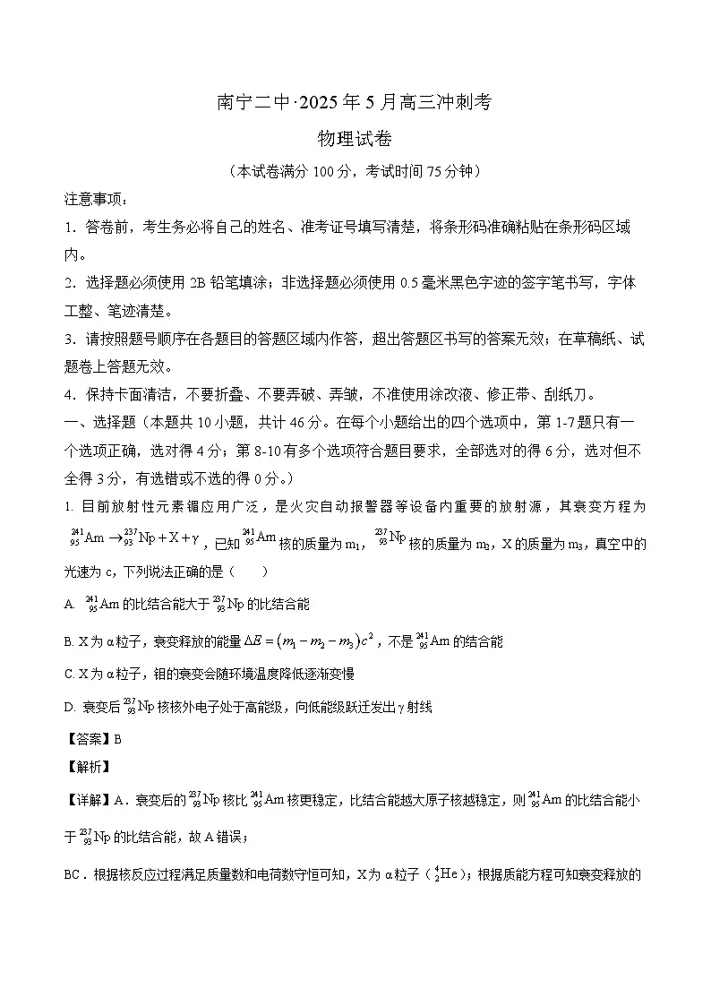 2025届广西壮族自治区柳州市联考高三下学期模拟预测物理试题（解析版）第1页