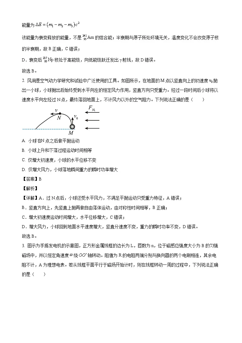 2025届广西壮族自治区柳州市联考高三下学期模拟预测物理试题（解析版）第2页