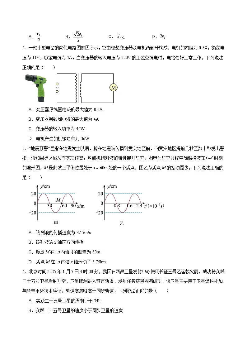 2025届贵州省安顺市高三下学期二模考试试卷 物理（含答案）第2页