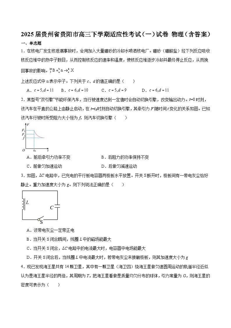 2025届贵州省贵阳市高三下学期适应性考试（一）试卷 物理第1页