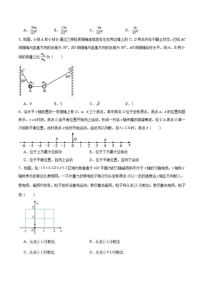 2025届贵州省贵阳市高三下学期适应性考试（一）试卷 物理第2页