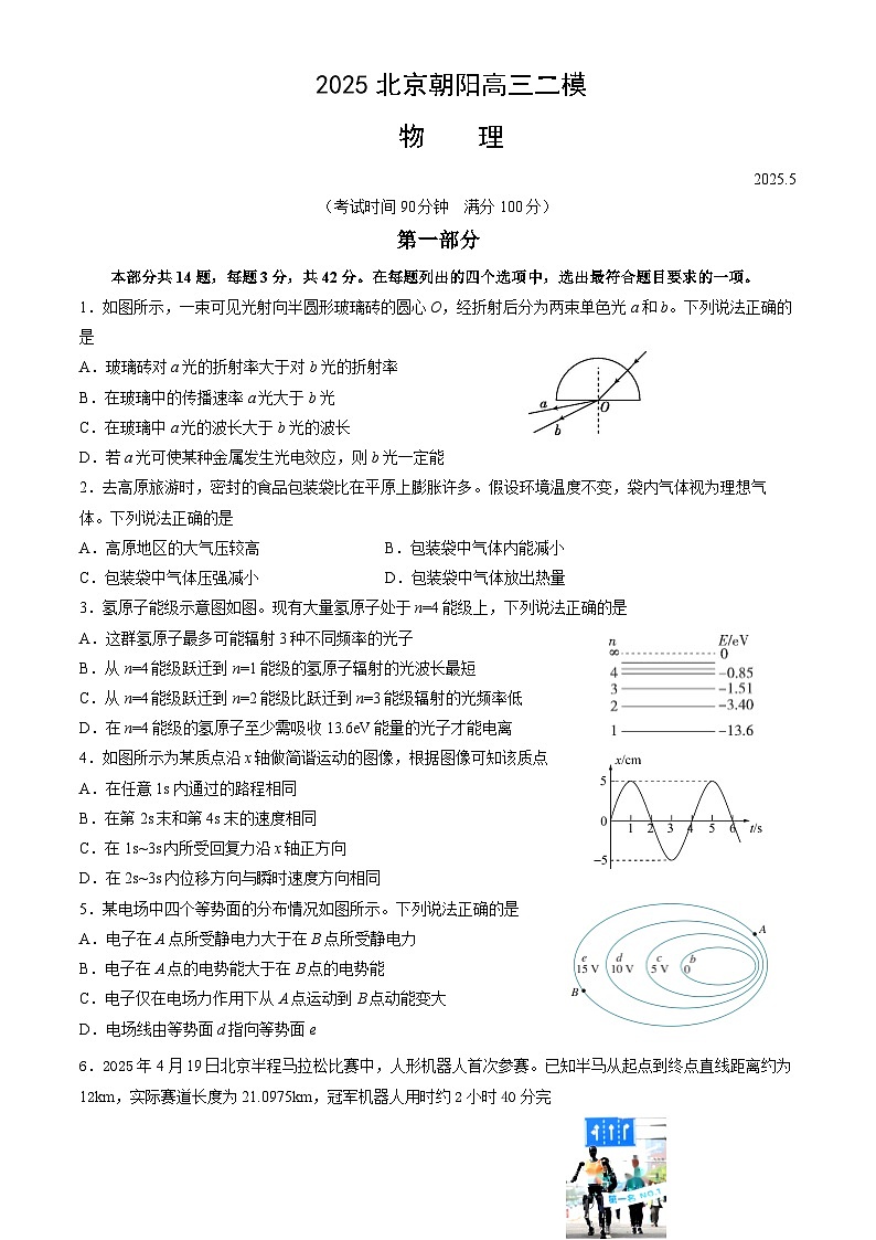 北京市朝阳区2025年高三二模物理试卷（含答案）第1页