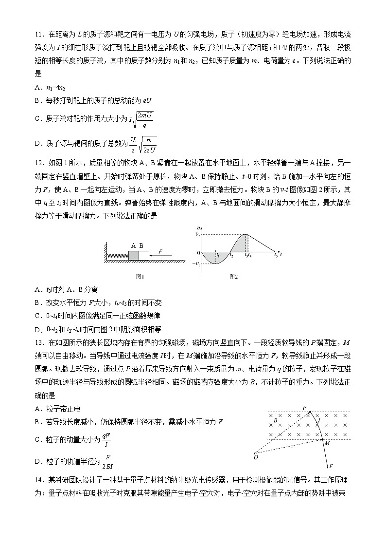 北京市朝阳区2025年高三二模物理试卷（含答案）第3页