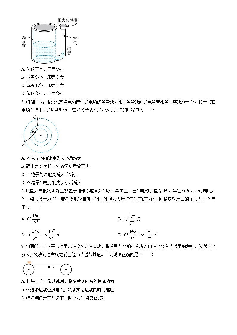 北京市东城区2025年高三二模物理试卷第2页