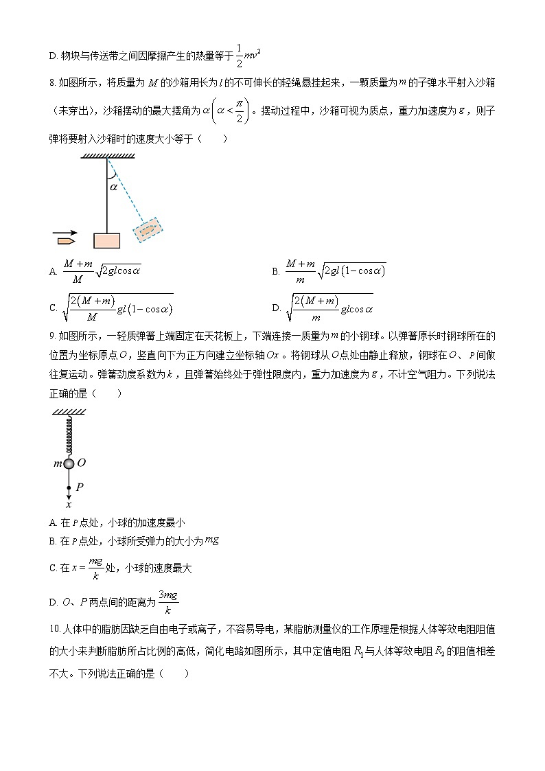 北京市东城区2025年高三二模物理试卷第3页