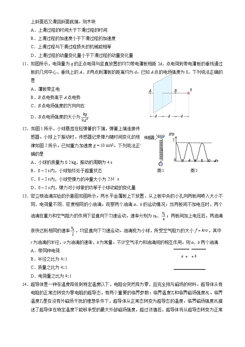 北京市西城区2025年高三二模物理试卷第3页