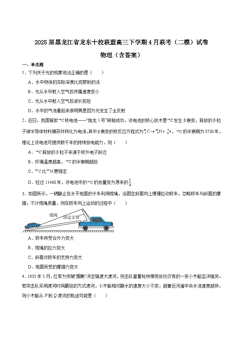2025届黑龙江省龙东十校联盟高三下学期4月联考（二模）试卷 物理（含答案）第1页