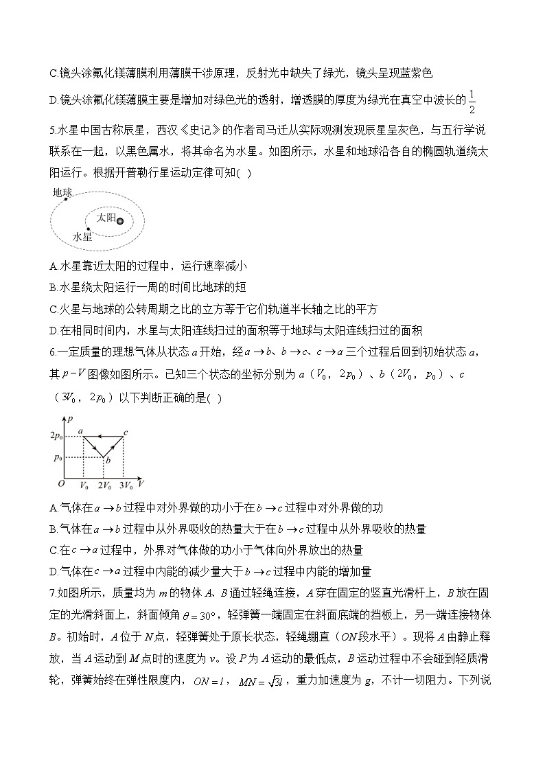 2025届山东省高考一轮复习收官模拟卷 物理（含解析）第2页