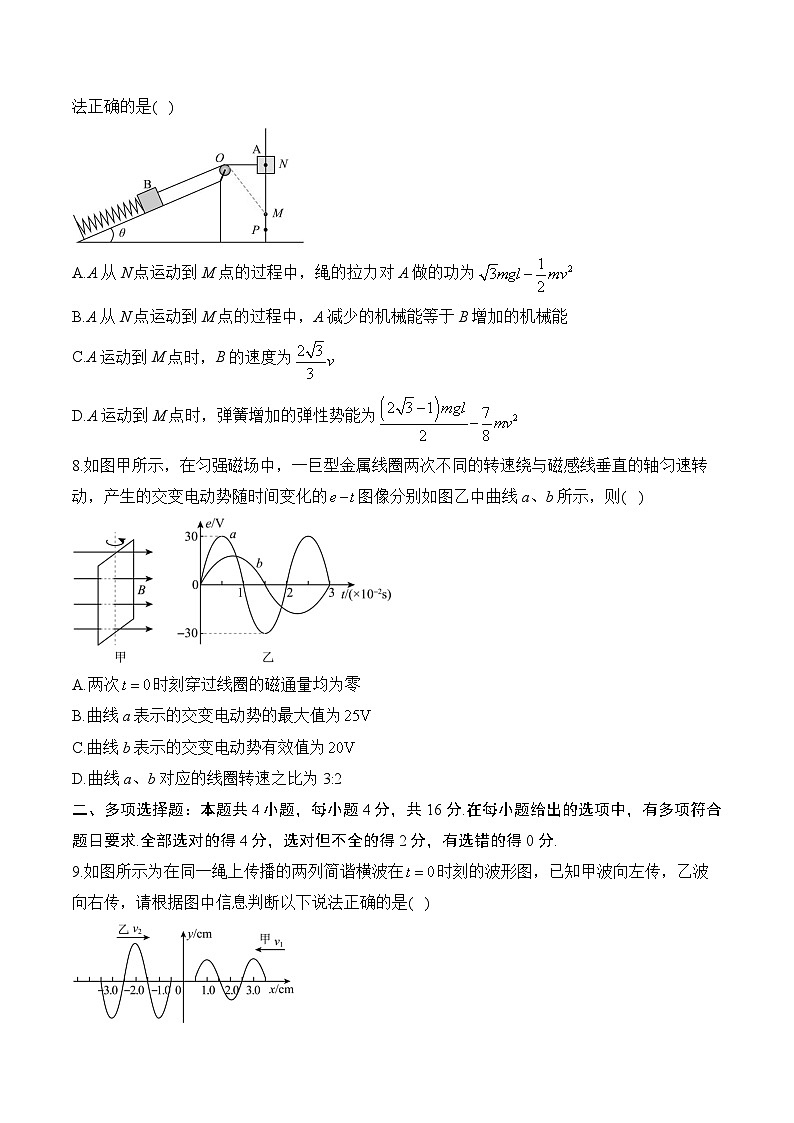 2025届山东省高考一轮复习收官模拟卷 物理（含解析）第3页