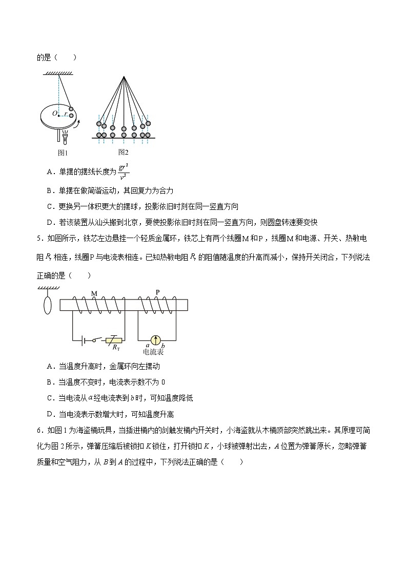 2025届广东省汕头市高三下学期第一次模拟考试试卷 物理（含答案）第2页