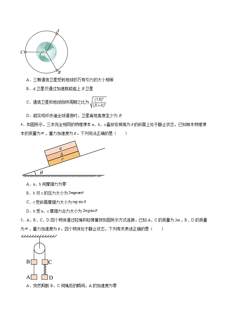 2025届四川省攀枝花市第十五中学校高三下学期第3次月考试卷 物理（含答案）第2页