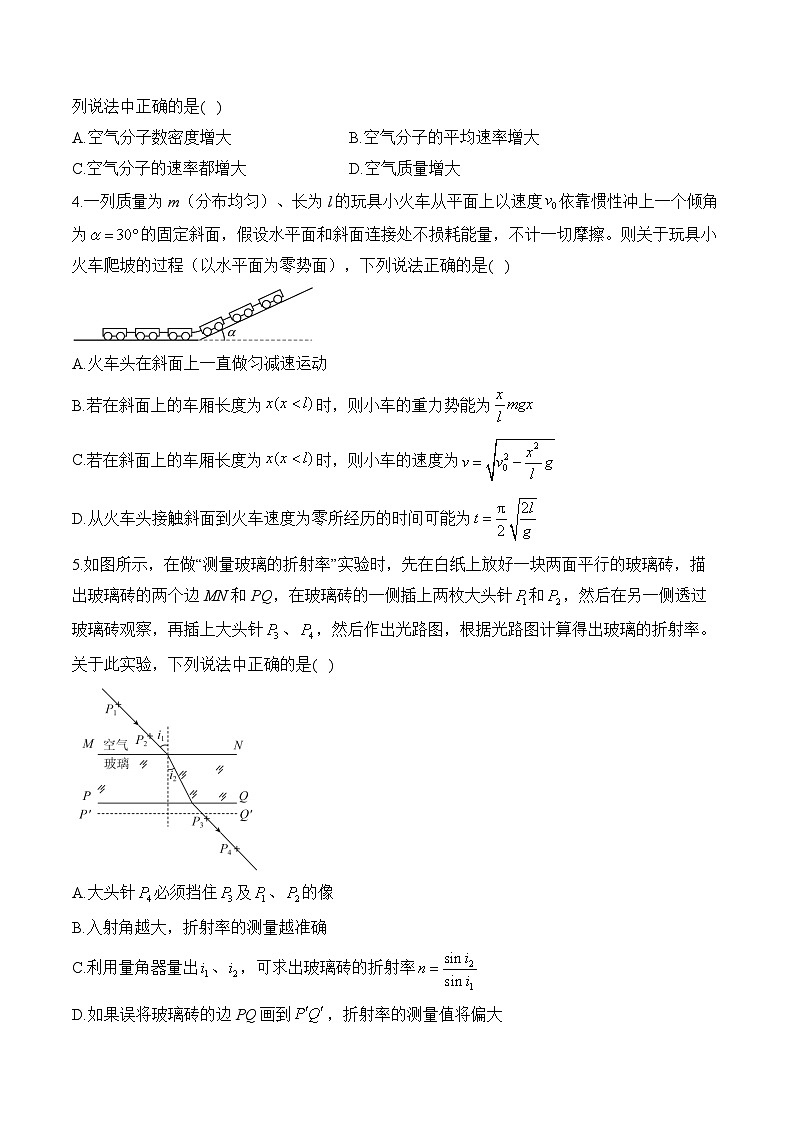 2025届重庆市高考一轮复习收官模拟卷 物理（含解析）第2页