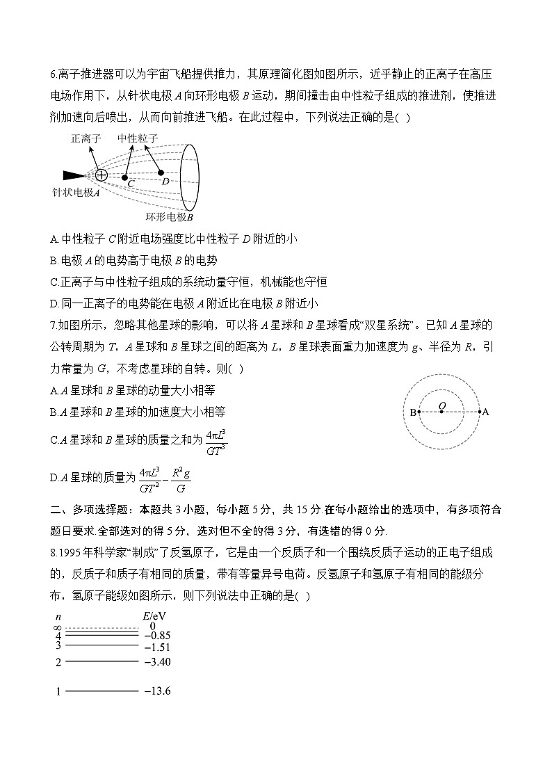 2025届重庆市高考一轮复习收官模拟卷 物理（含解析）第3页