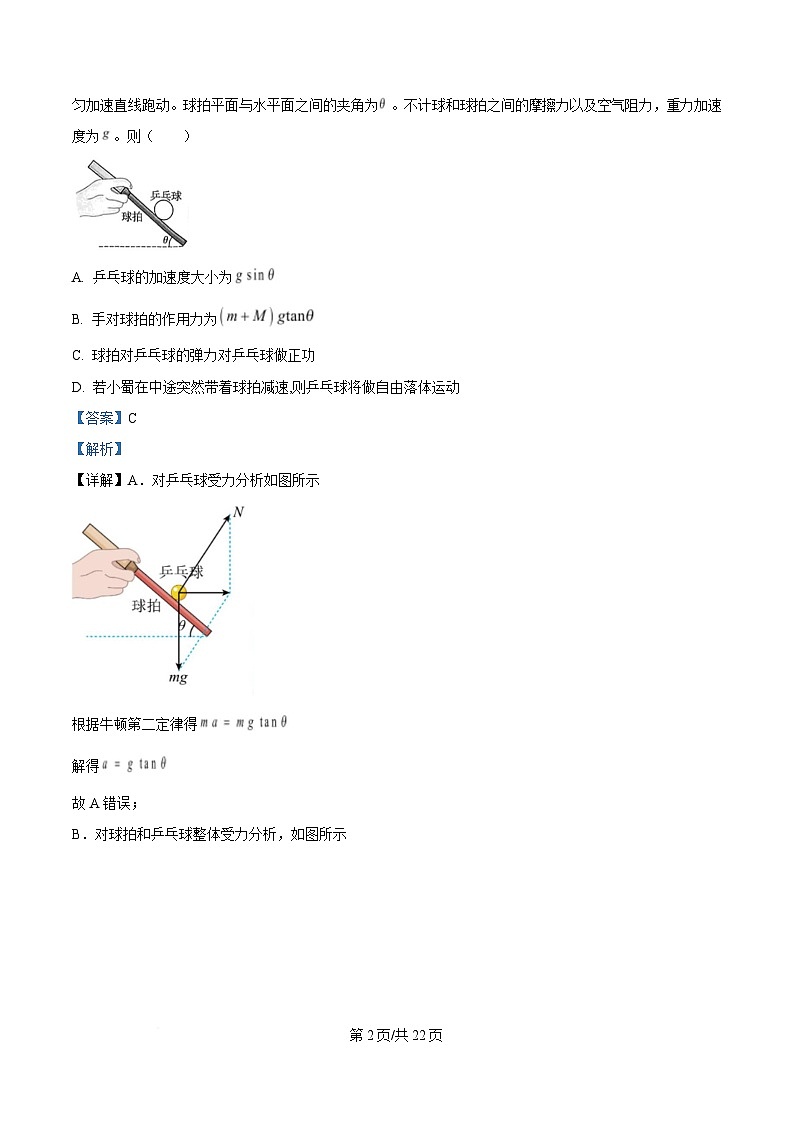 重庆市巴蜀中学2025届高三下学期三诊物理试卷 Word版含解析第2页