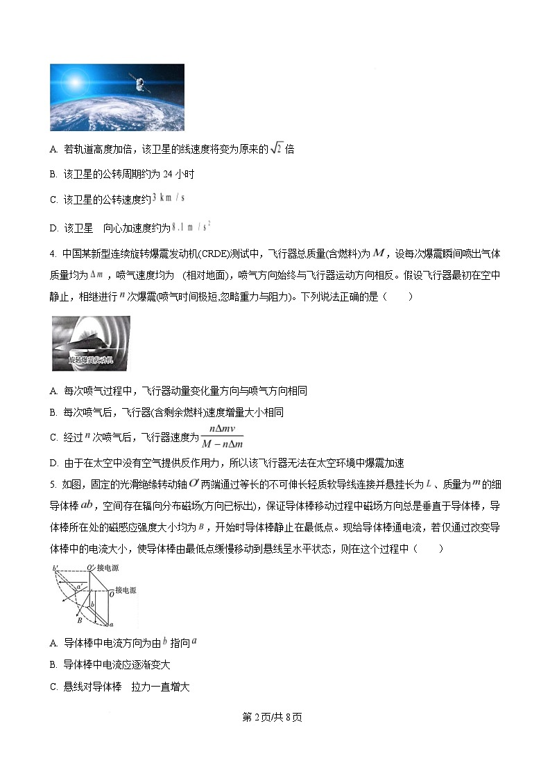 重庆市巴蜀中学2025届高三下学期三诊物理试卷（原卷版）第2页