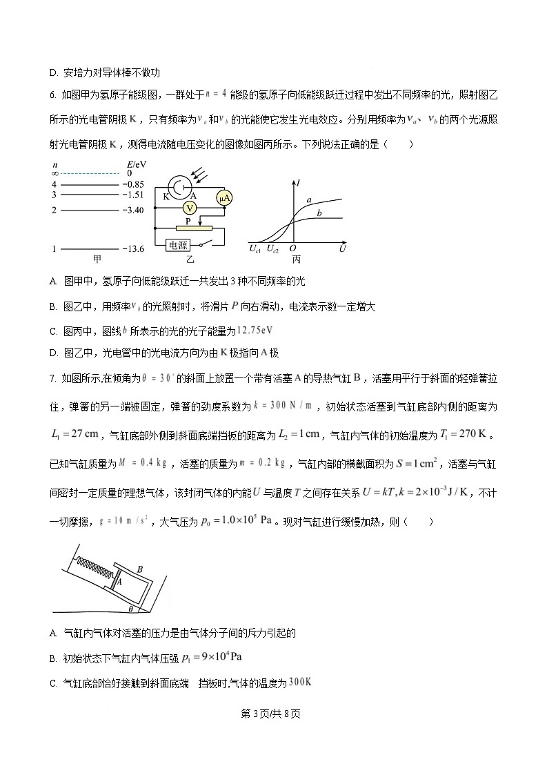 重庆市巴蜀中学2025届高三下学期三诊物理试卷（原卷版）第3页