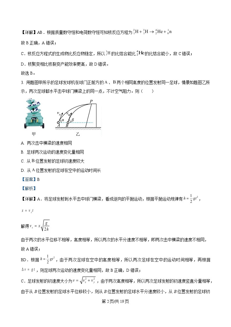重庆市第八中学2025届高三下学期三诊物理试卷 Word版含解析第2页