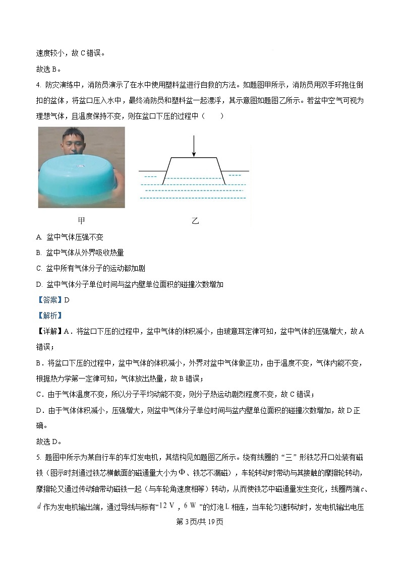 重庆市第八中学2025届高三下学期三诊物理试卷 Word版含解析第3页