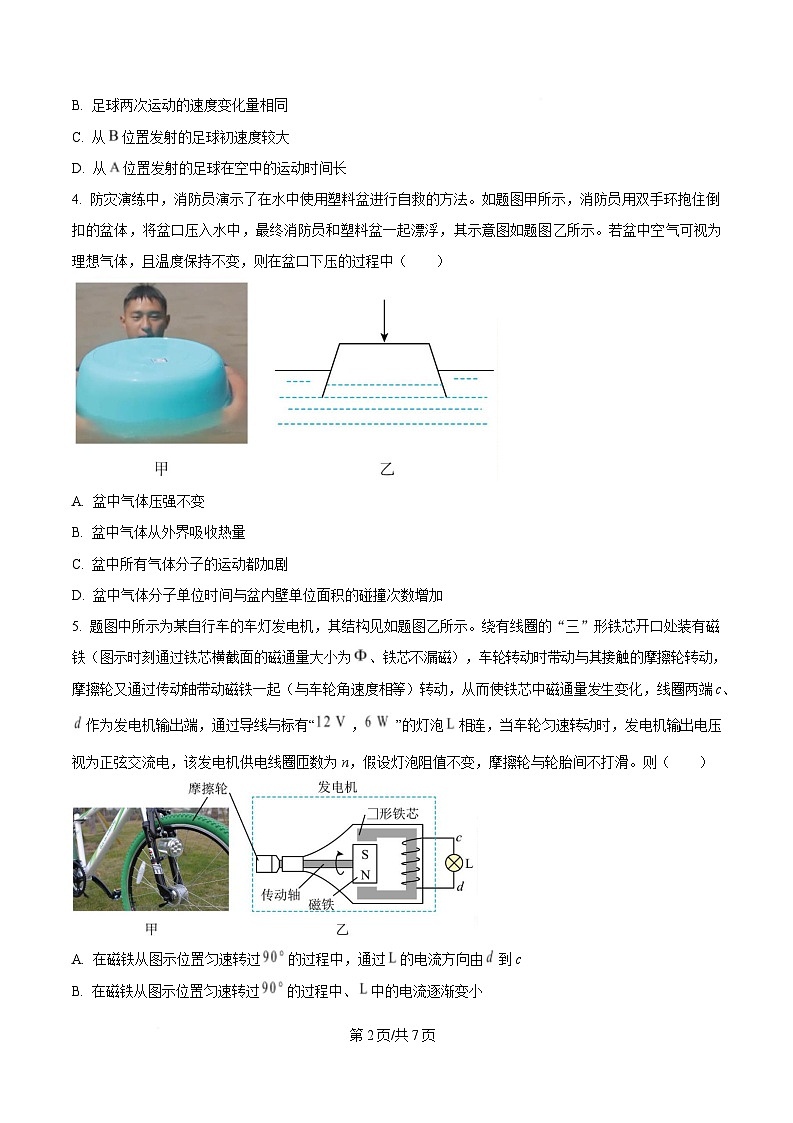 重庆市第八中学2025届高三下学期三诊物理试卷（原卷版）第2页